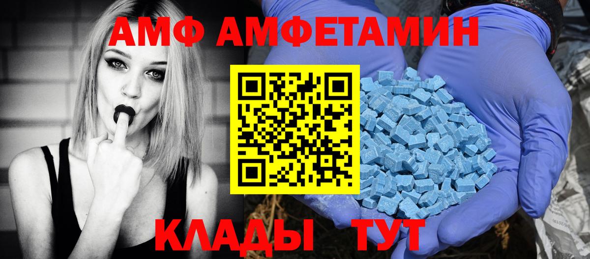 ОМГ ОМГ ССЫЛКА  Амфетамин VHQ  Амфетамин  Вход с VPN  Егорьевск 