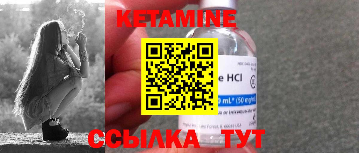 Кетамин VHQ Егорьевск