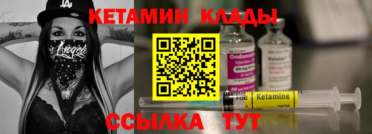 Кетамин ketamine  Вход с VPN  Егорьевск 