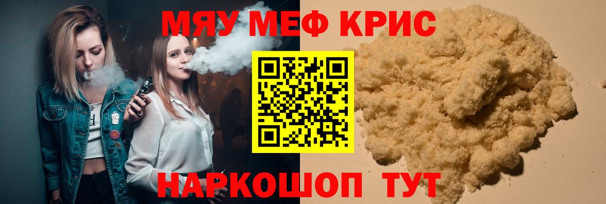 магазин продажи наркотиков  МЯУ-МЯУ VHQ  Вход с VPN  блэк спрут ONION  Егорьевск 